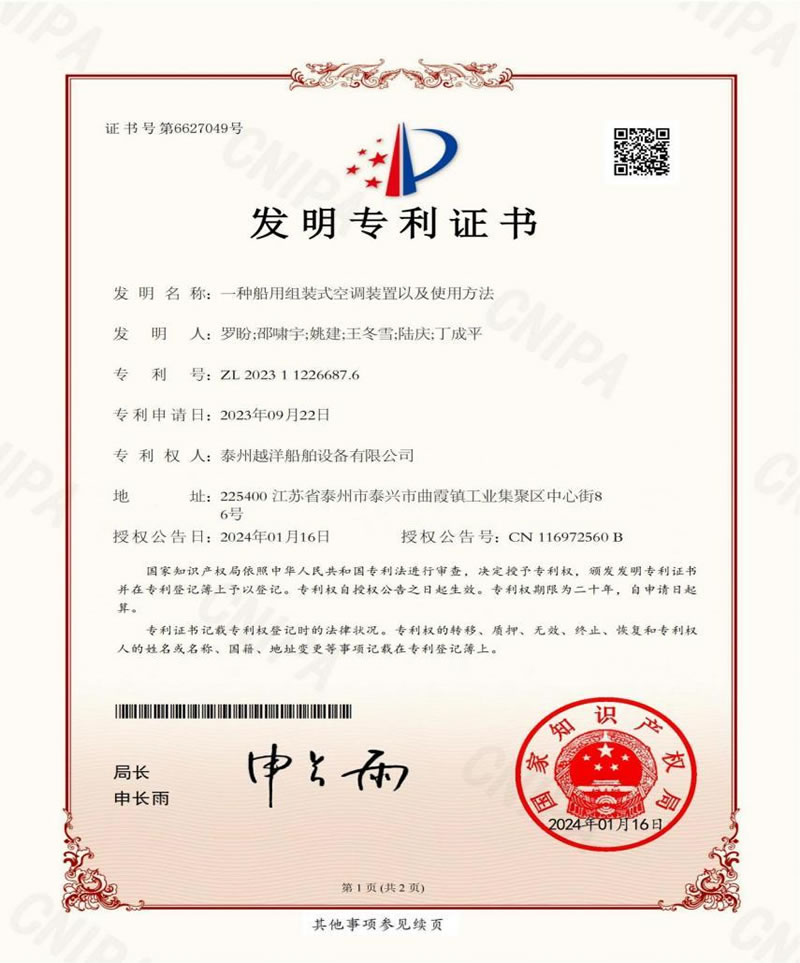 Invention Patent Certificate — Archive 01
