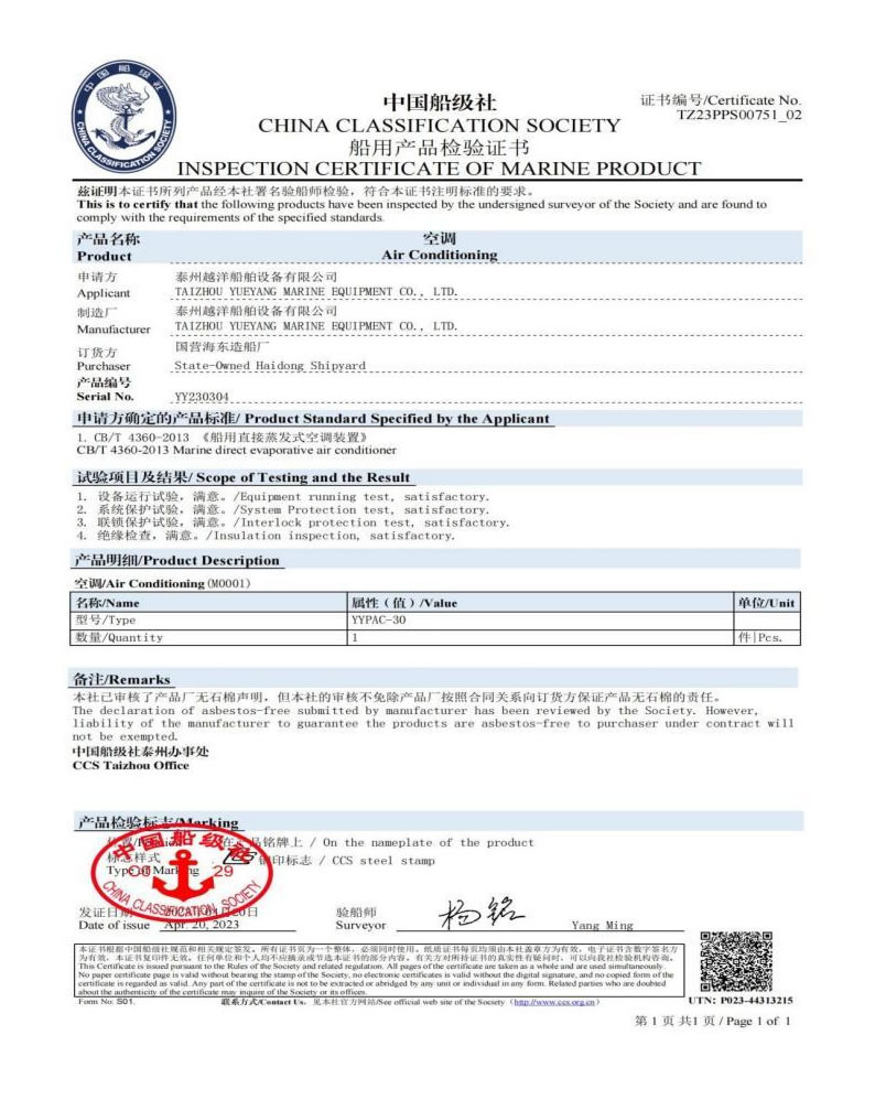 Marine Product Inspection Certificate — Archive 03