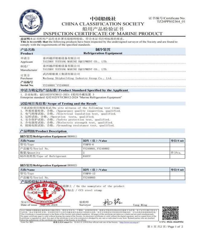 Marine Product Inspection Certificate — Archive 07