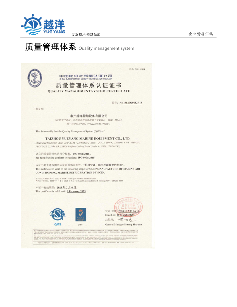 Quality Certificate — 2020 Archive